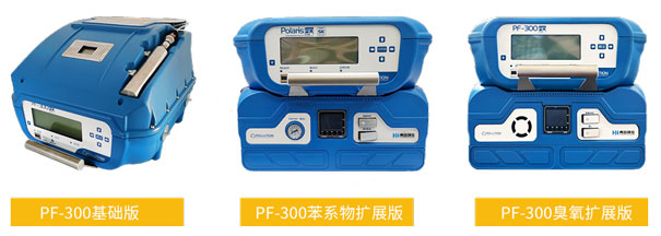 PF-300便攜式甲烷,、總烴和非甲烷總烴測試儀
